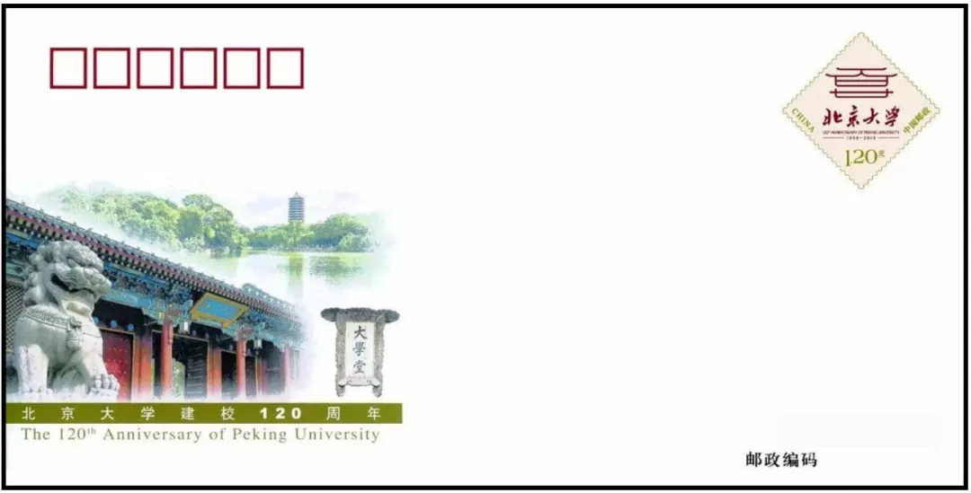 没登上邮票也有机会上集邮品！盘点邮资封片上的中国高校