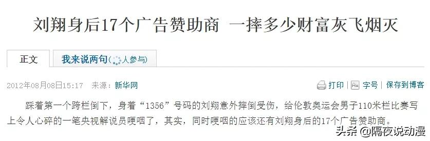 08年奥运会跨栏哪个国家得冠军(从“全网吐槽”到“代言火影”，110米栏奥运冠军刘翔，被正名了)