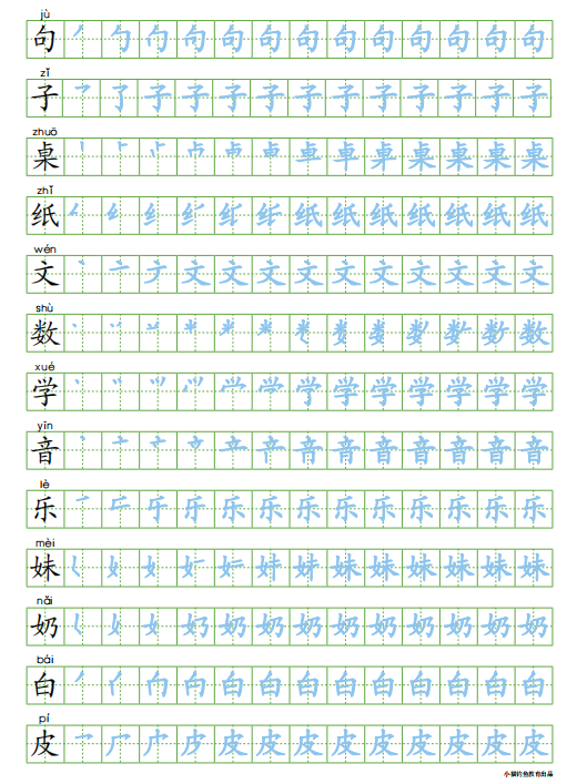 一年级语文上册：《识字表》田字格字帖，拼音、部首、笔顺、笔画