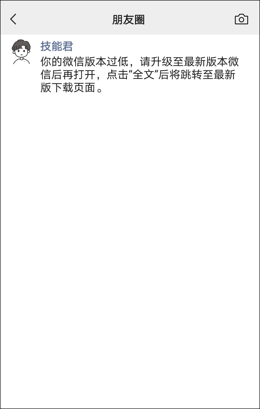 朋友圈变全空白，微信这个玩法火了