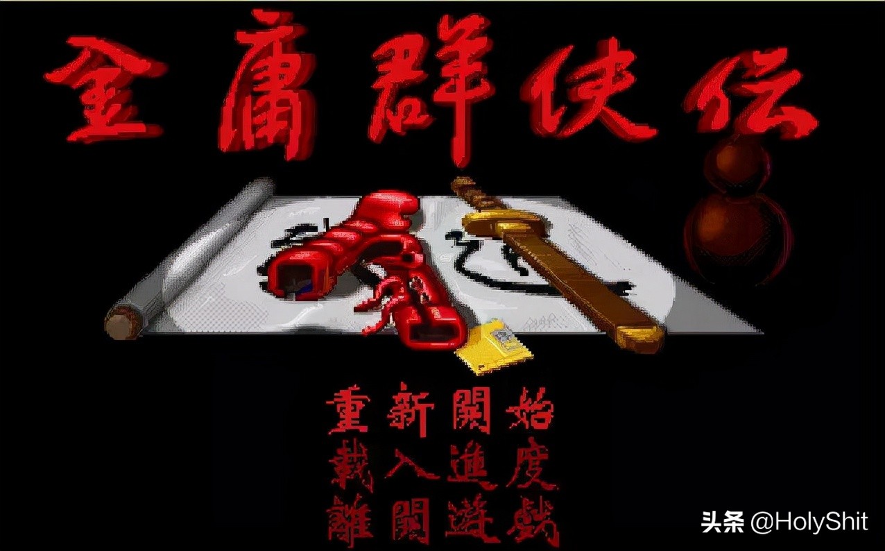 怀旧专题：《金庸群侠传DOS版》之地图解析