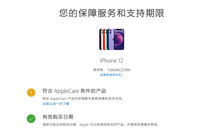 紫色 iPhone 12 推出后，苹果为什么换用随机序列号？