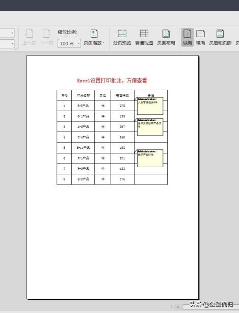 Excel技巧：表格批注设置打印，方便查看