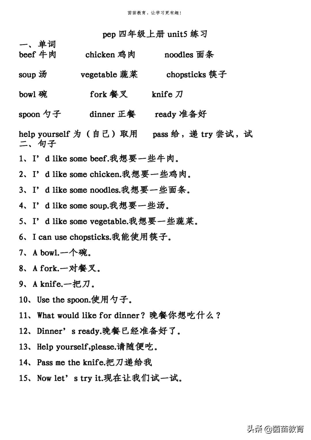 暑假预习:四年级上册单词+句子,可打印