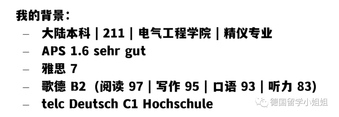 德国留学申请，慕尼黑工大学长的真实经验分享01