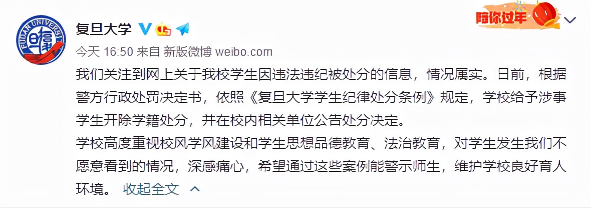 复旦大学宣布开除“嫖娼研究生”学籍，“顶格处罚”引发网友争议