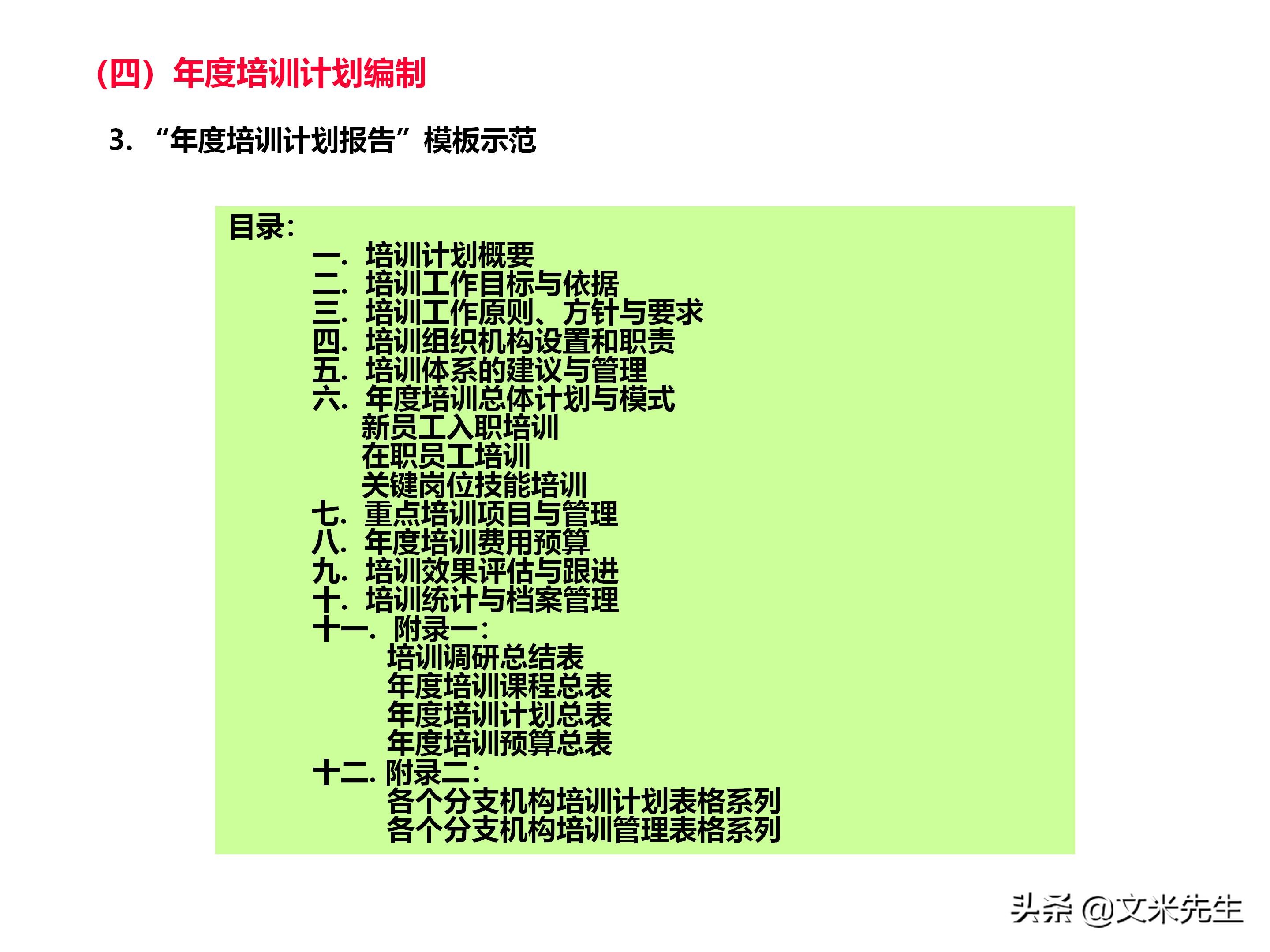 员工培训体系如何搭建？151页企业培训体系建立、管理和实施分享