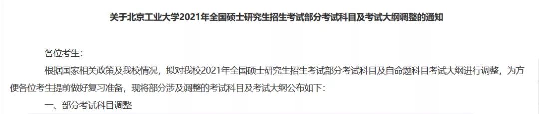 这些高校的部分考试科目及考试大纲有调整！你是不是还不知道