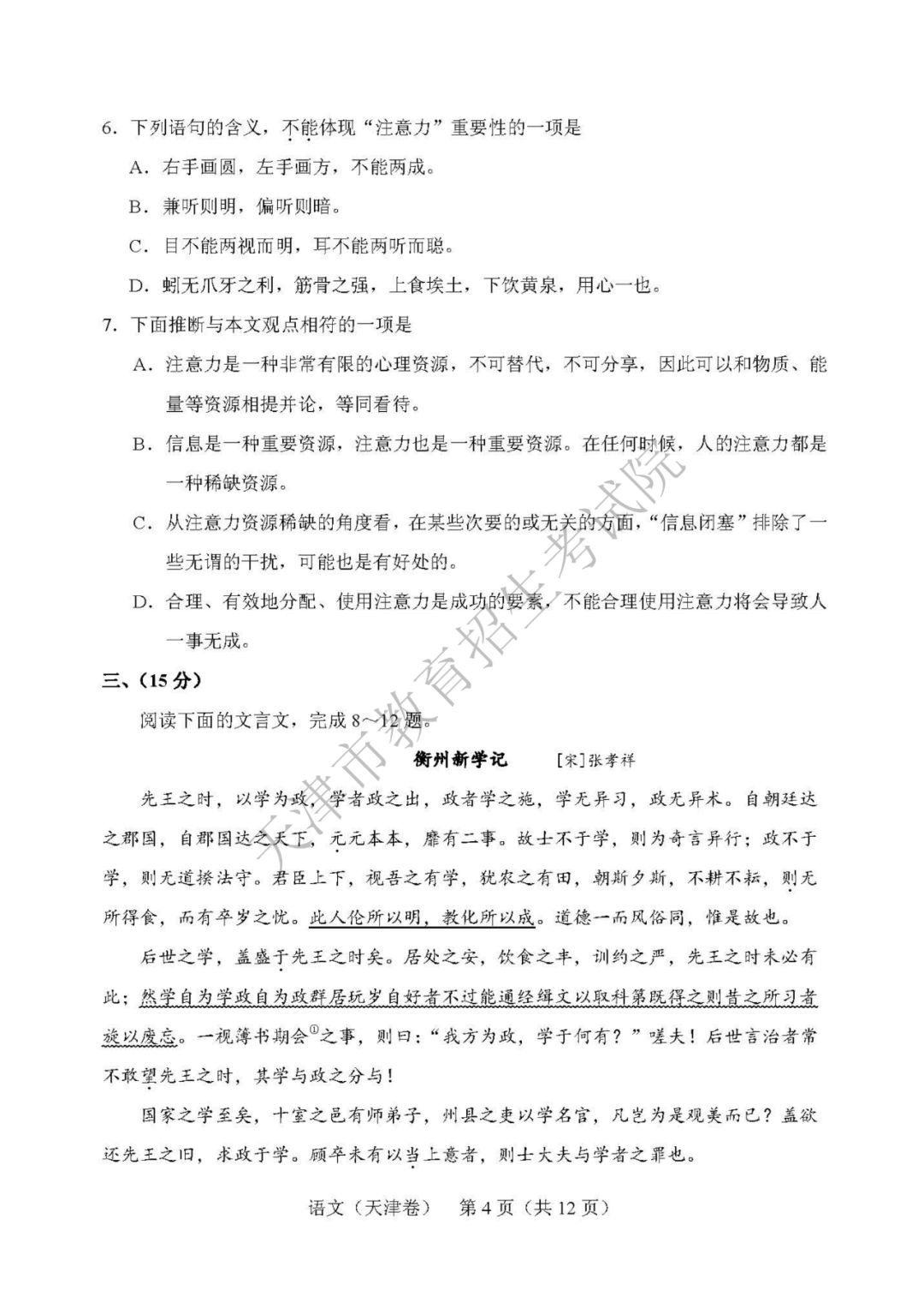 高考结束啦 | 2019年天津市普通高考各科目试卷及参考答案发布