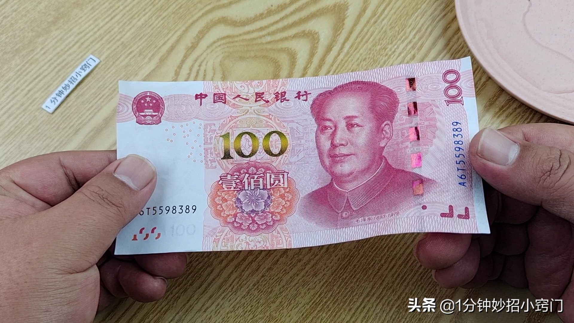 才发现,钞票上有个小机关,分辨真假钞票一目了然,学学