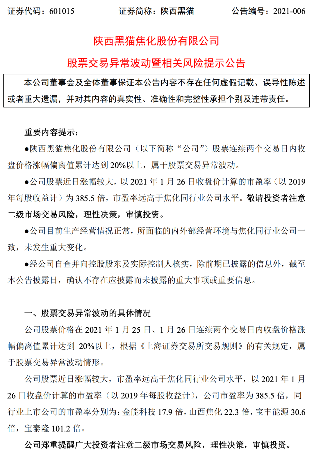 黑猫股份再迎涨停板(黑猫股份下周会高涨吗)