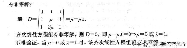 吴赣昌 线性代数理工类第一章 第五版课后习题答案