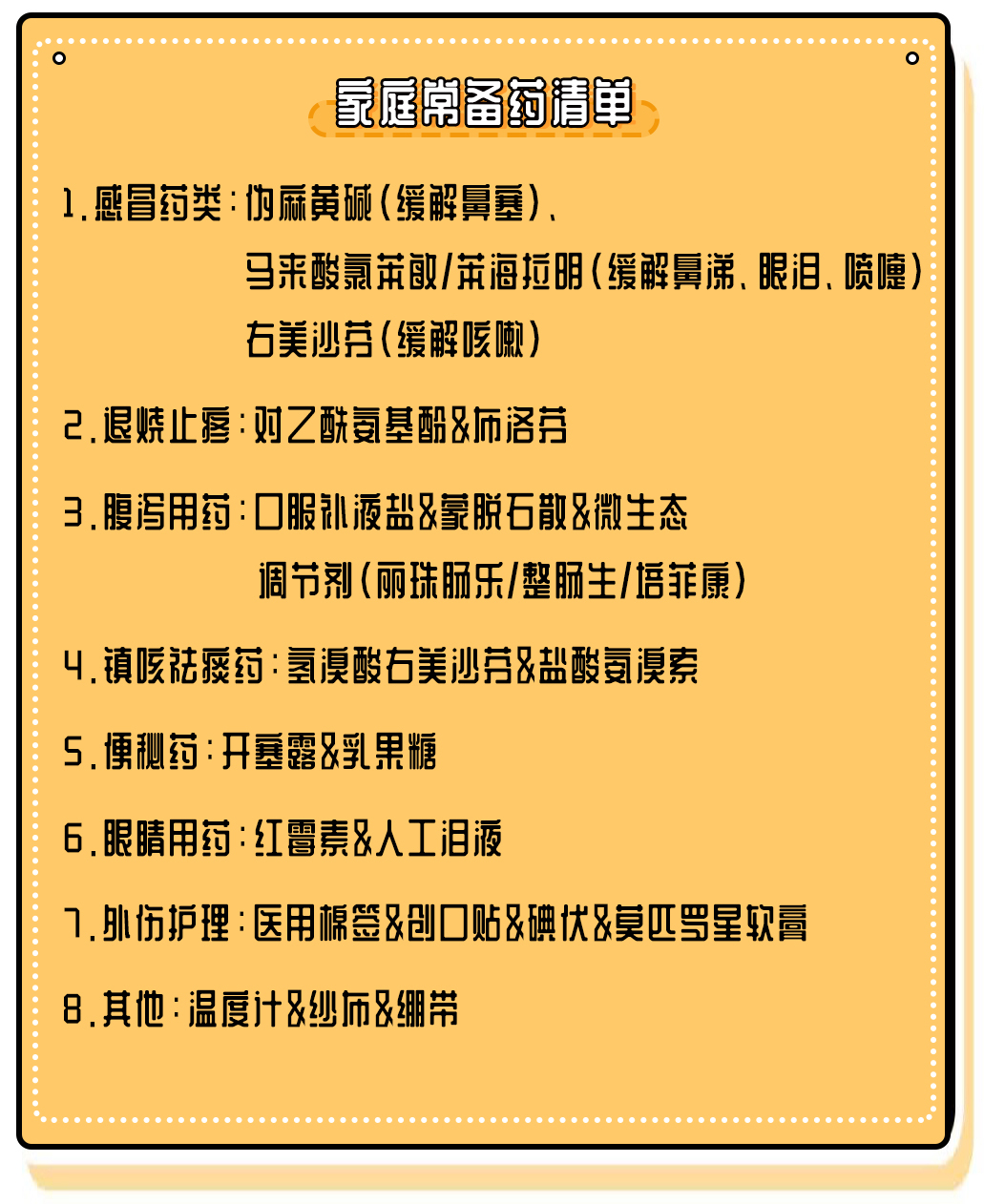 头疼脑热不用慌，居家常备小药箱！（家庭常备药清单&收纳方法）