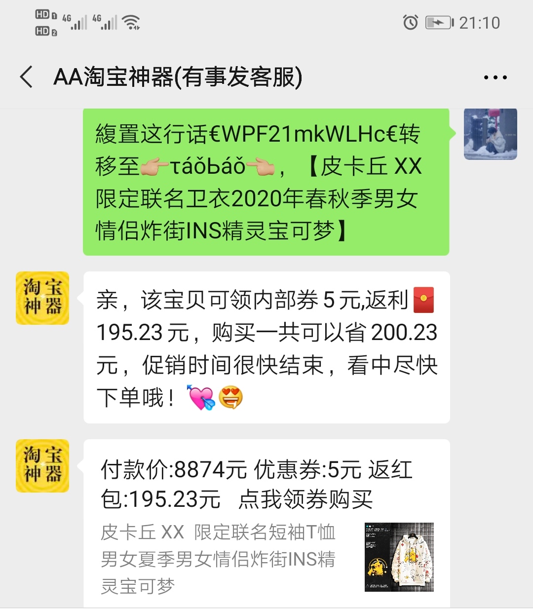 用过这么多返利机器人，发现还是……