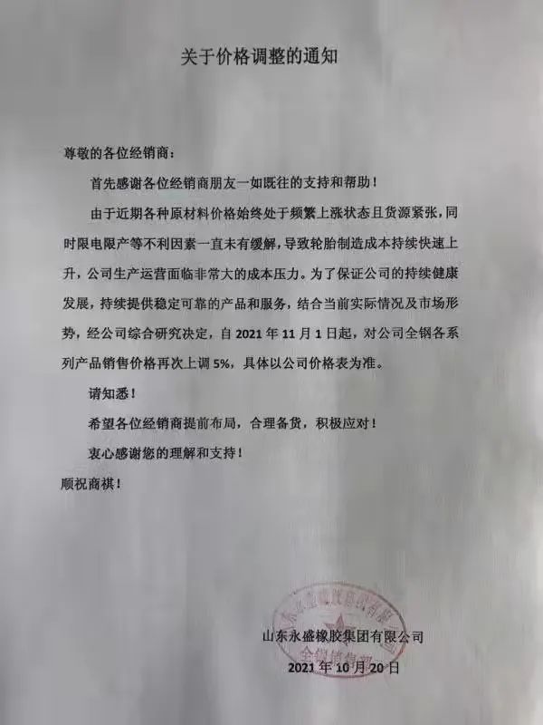 天然胶大涨！轮胎迎来第二波涨价！如何备货？