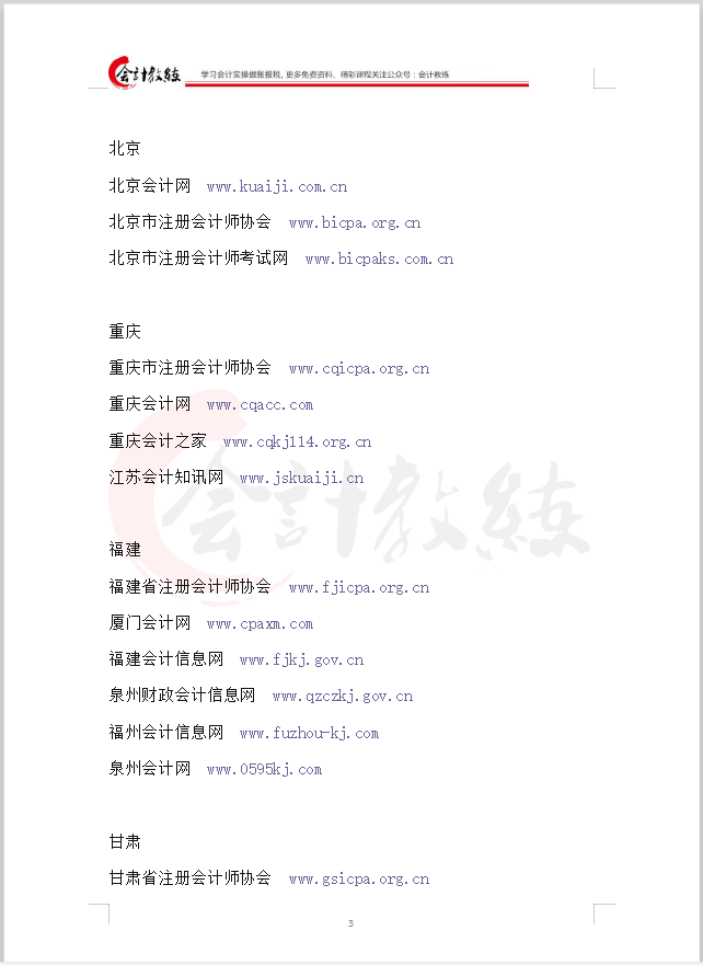 中华会计网校首页登录（2020会计网站一览表）