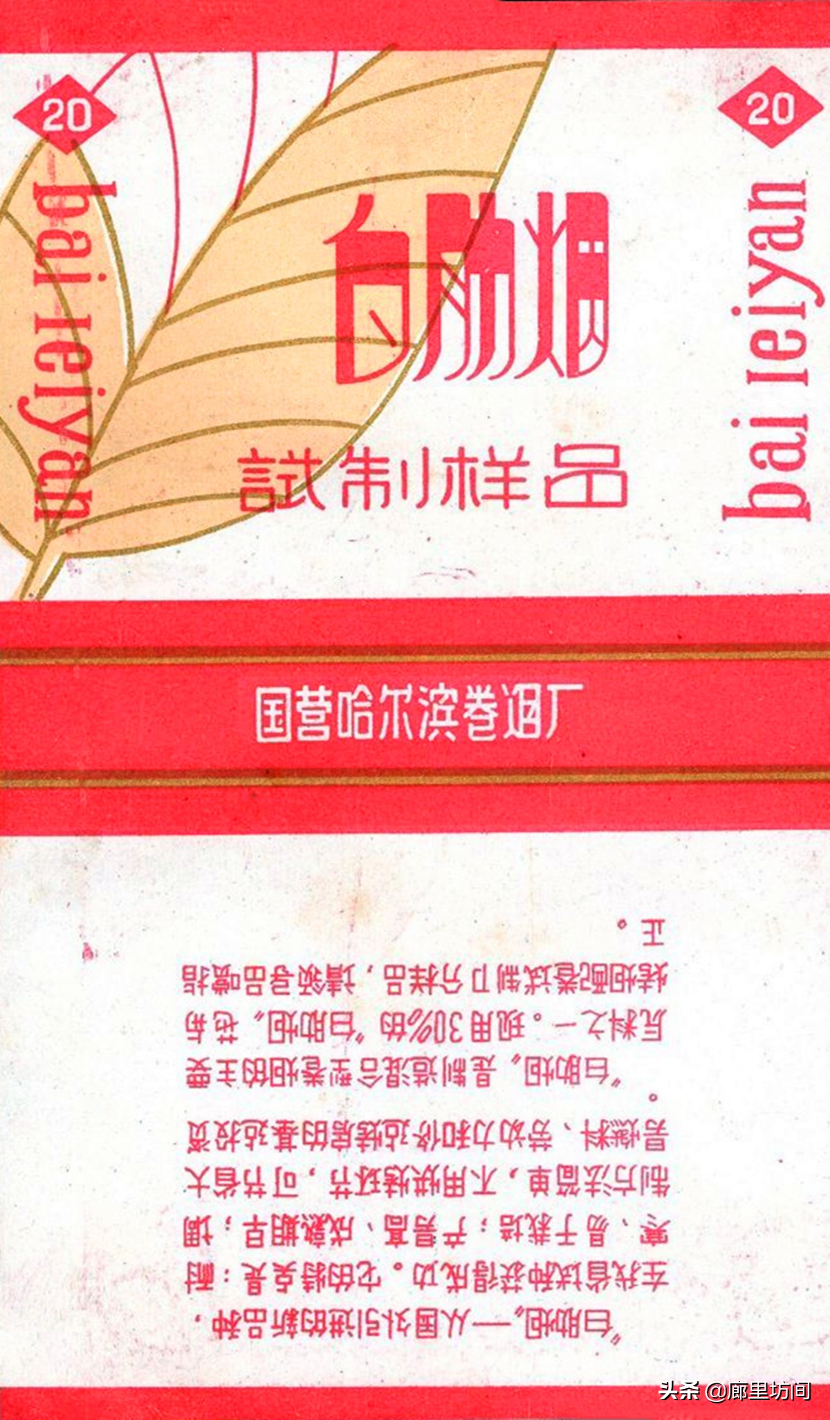 老烟标：1985年前哈尔滨卷烟厂的那些老烟 东北烟民们抽过多少？