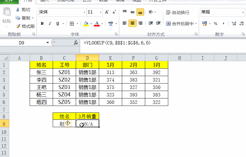 它才Excel函数中的NO.1，vlookup函数十大用法详解，高效完成工作