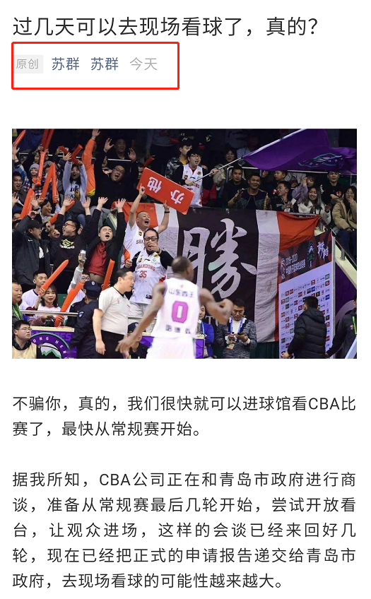 cba为什么球馆不开放(苏群透露CBA将很快开放球馆，球迷：中超还没复赛，这就是差距)