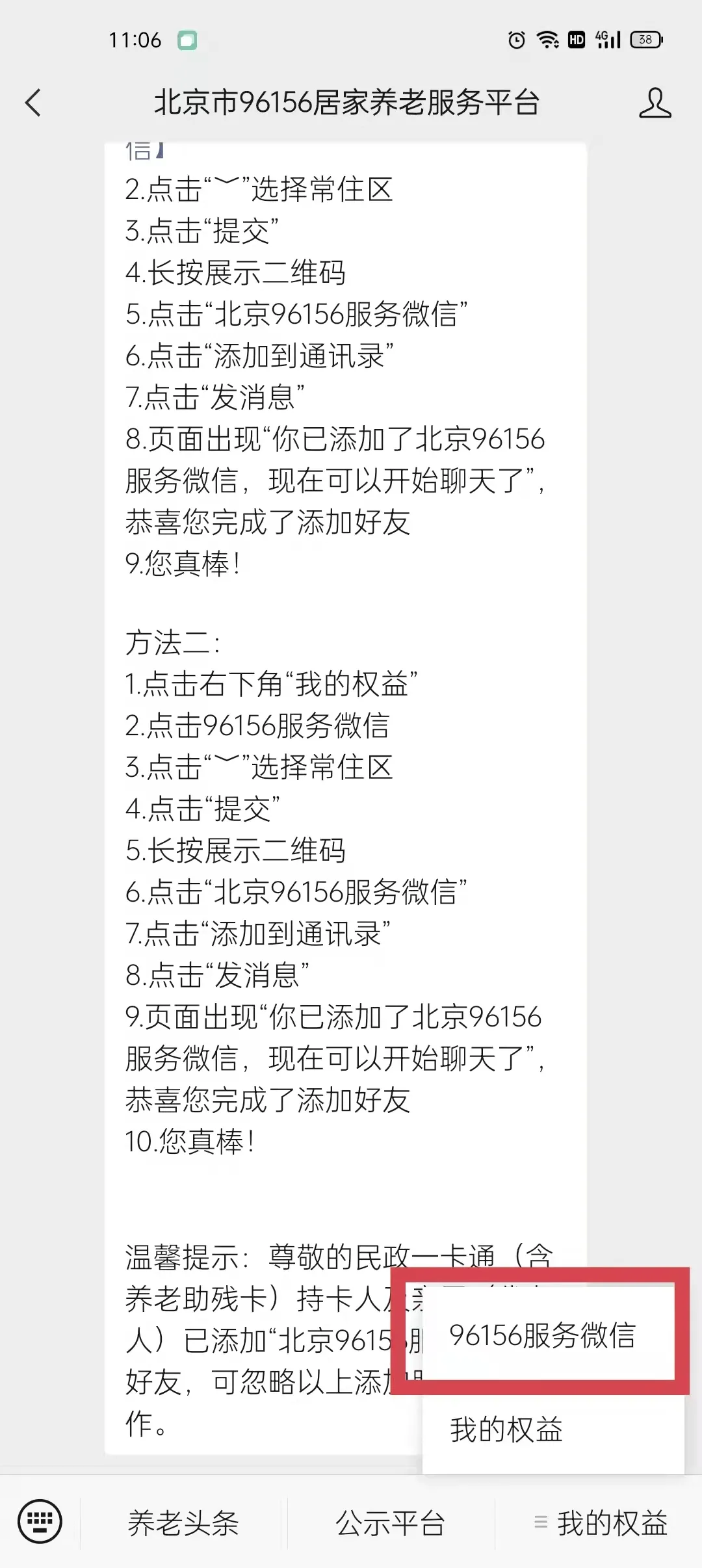 @北京通-民政一卡通、养老助残卡持卡人及家属，快来添加这个“微信好友”！