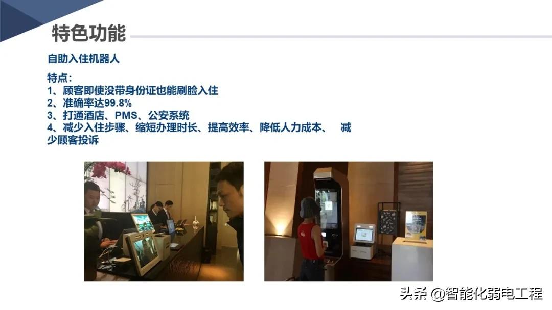 新版酒店智能化弱电系统详细设计方案，学习素材