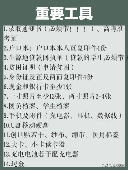 择校无忧｜速看！2020大学新生开学时间与必备清单