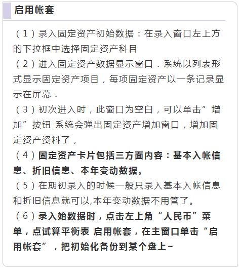 新手必备干货，金蝶初始建账流程大全，手把手教你建账