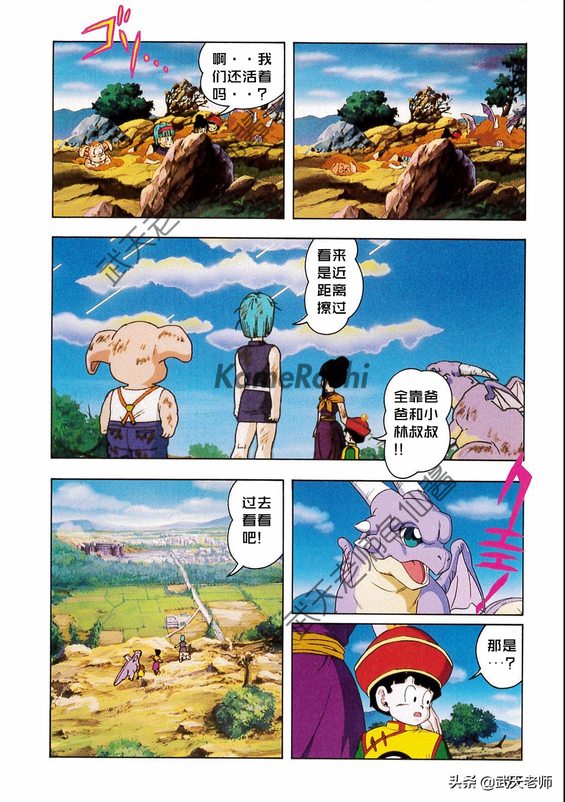 《龙珠》全彩剧场版：超级赛亚人孙悟空