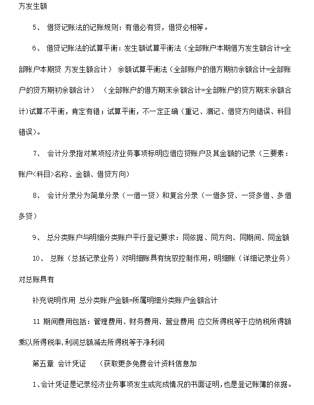 基础的会计知识，熬夜整理6000字，大学会计必备