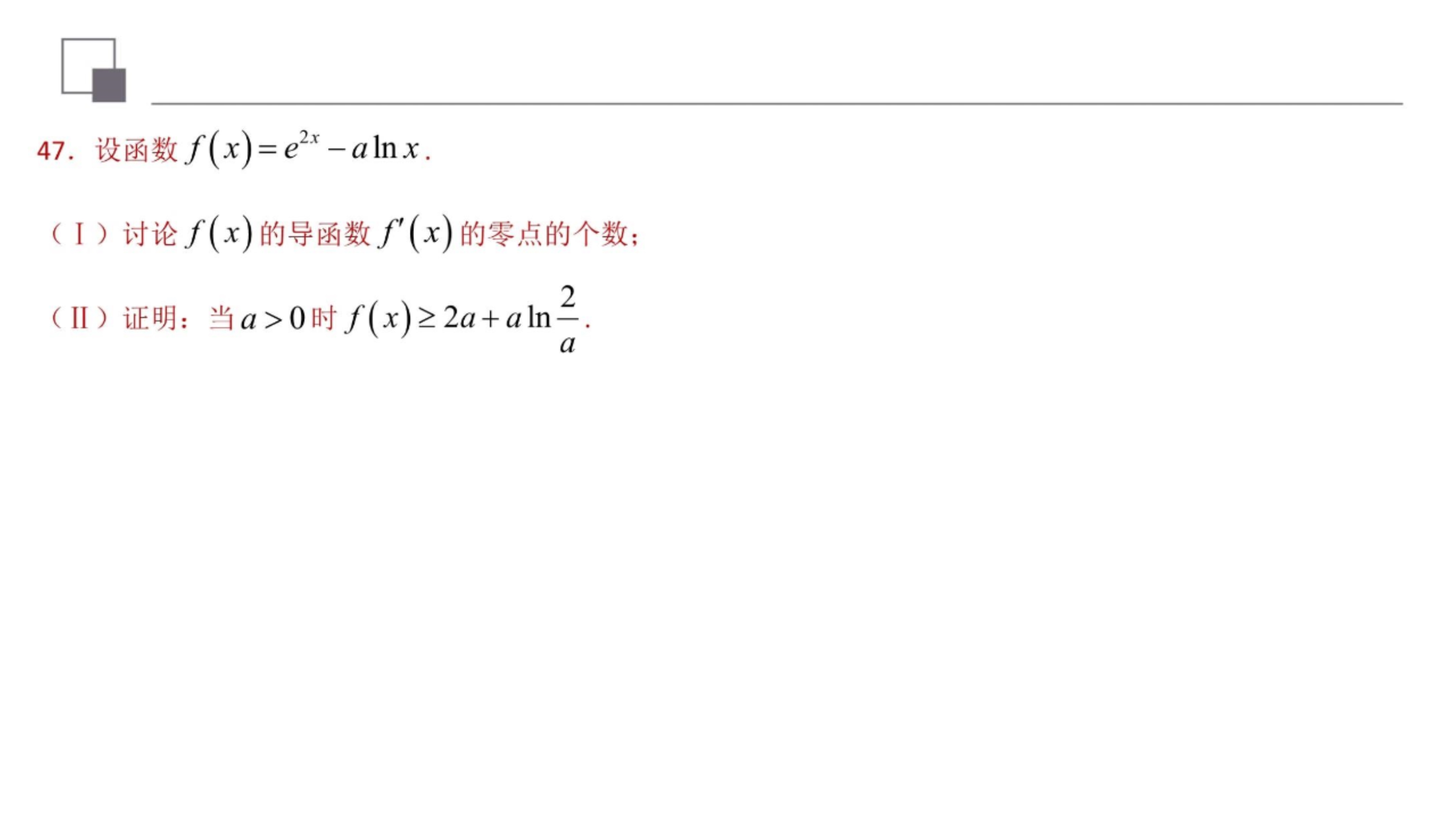 硬核面对导数大题，8道经典高考题，拆解解答思路