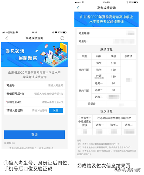 威海考生注意！“爱山东”APP威海站上线高考成绩查询服务
