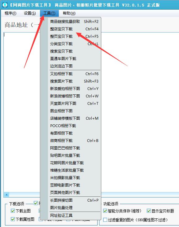 三分钟学会批量抓取下载淘宝、京东、拼多多商品图片和视频的技巧