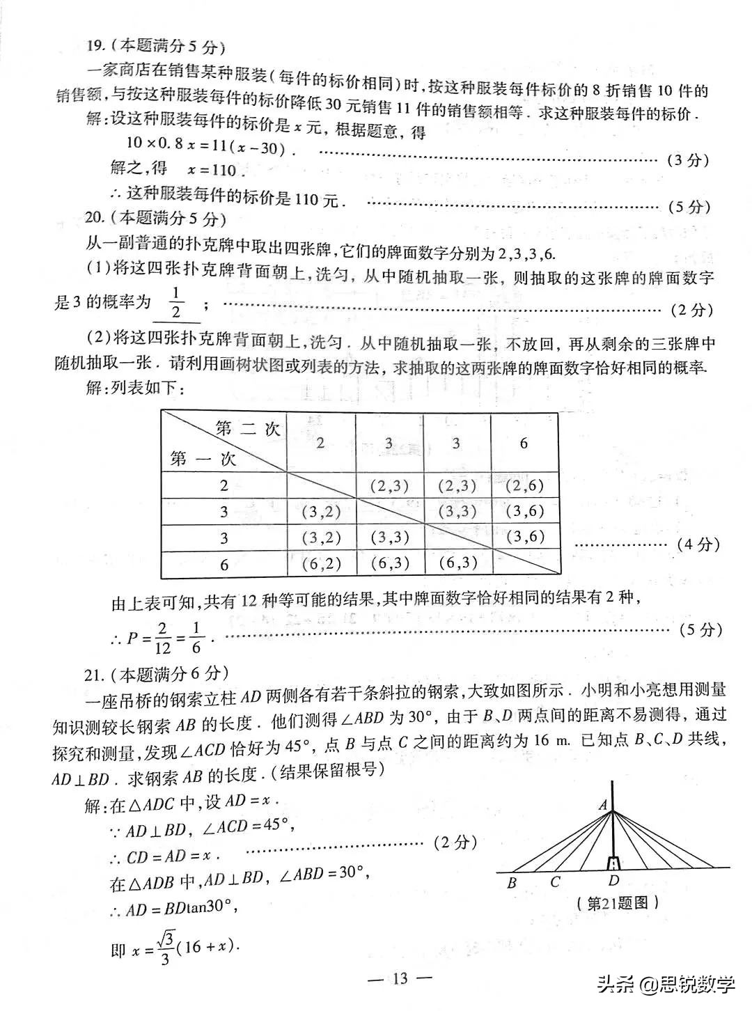 2021年陕西中考数学试题简析