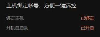 因为有向日葵开机棒，我值班从来不慌，在家就能远程开机控制电脑