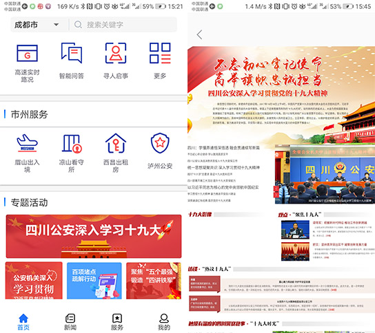 四川公安APP12月27日正式上线啦！快来体验便捷的“指尖警务”