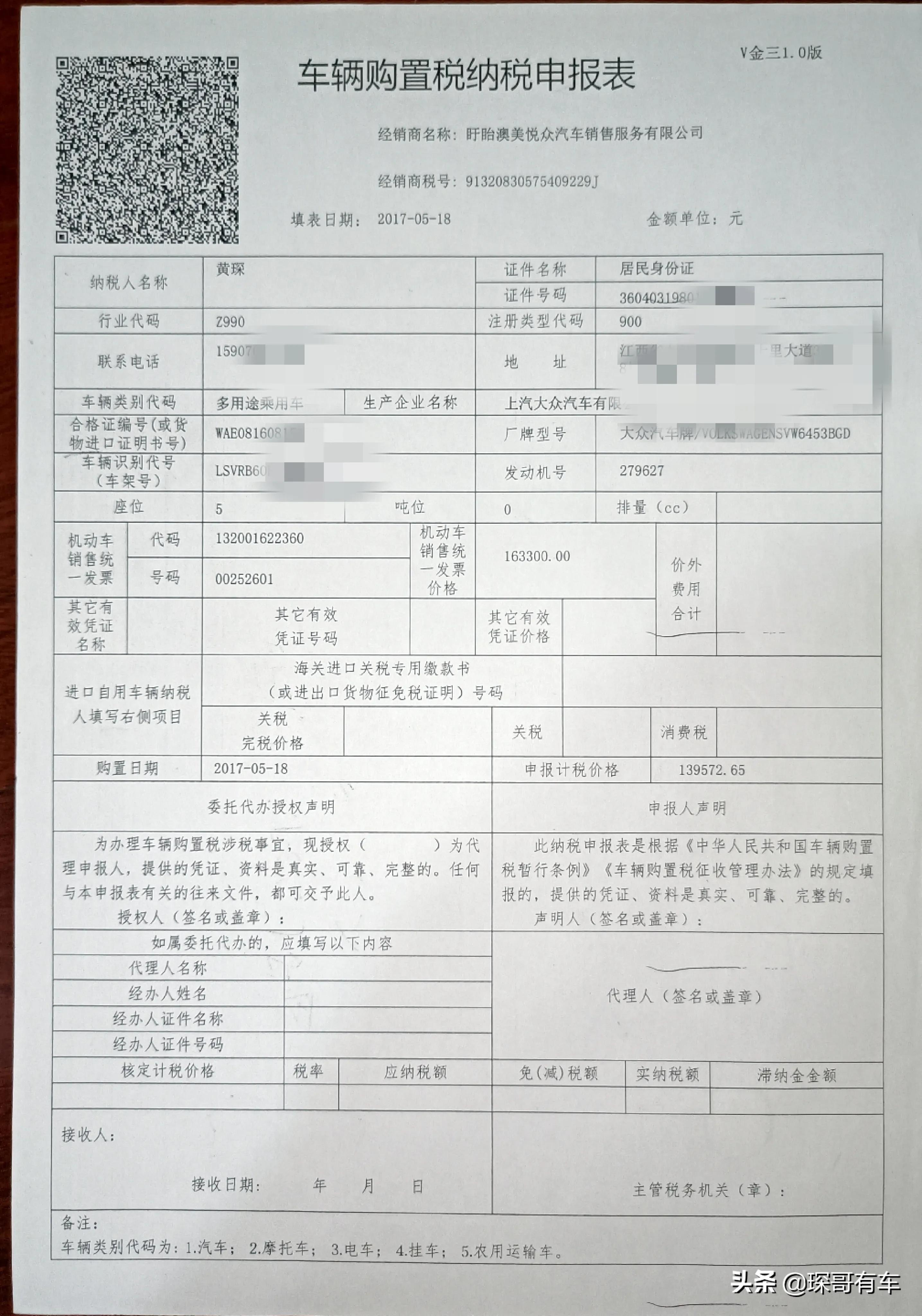 什么是汽贸票？什么是4S票？汽贸票不能要？新车没有质保？