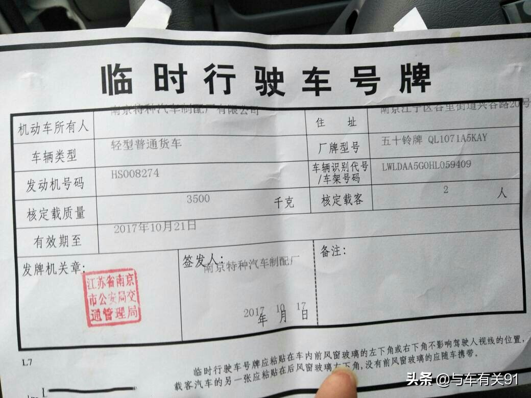 临牌没过期，但正式牌照已经下来了，能继续用临牌吗？搞错扣12分