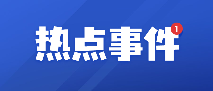 最新消息：建议取消倾向应届毕业生？官方回复了