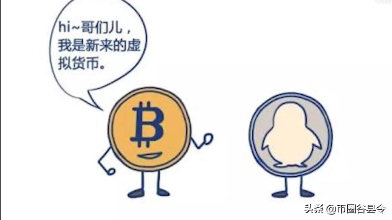 一文读懂，什么是虚拟货币、加密货币、数字货币、代币