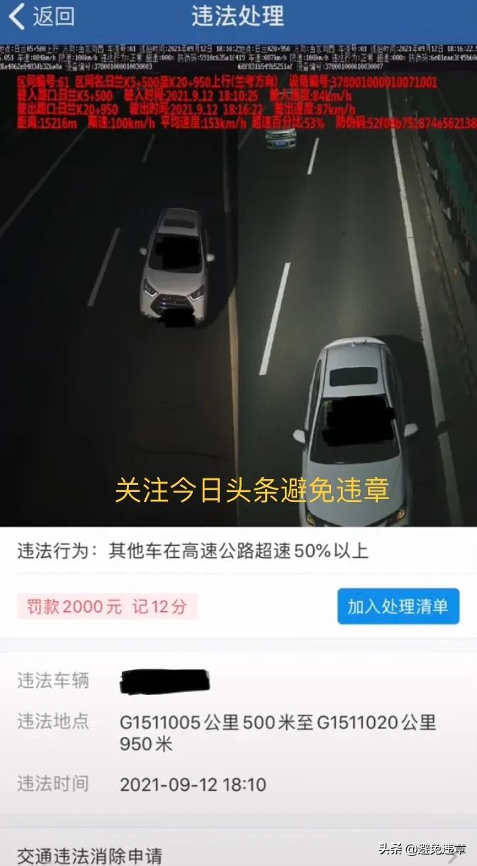 在山东省日照市日兰高速5km－20km超速50%以上罚款2000元记12分