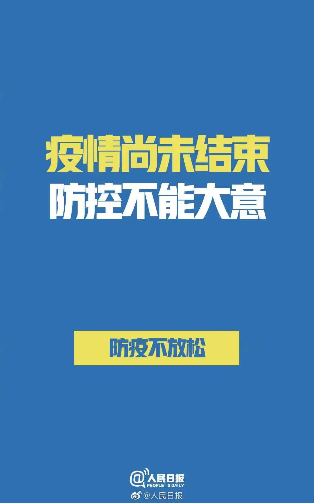 中南大学关于进一步做好今冬明春校园疫情防控工作的通知