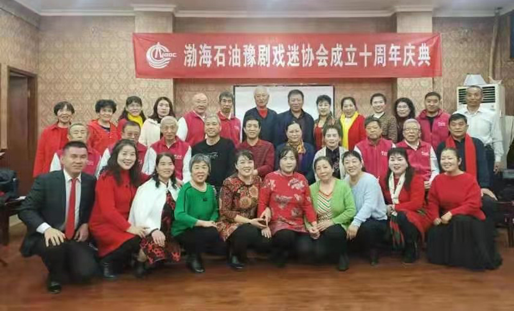 天津滨海：渤海石油豫剧戏迷协会举办十周年庆典活动