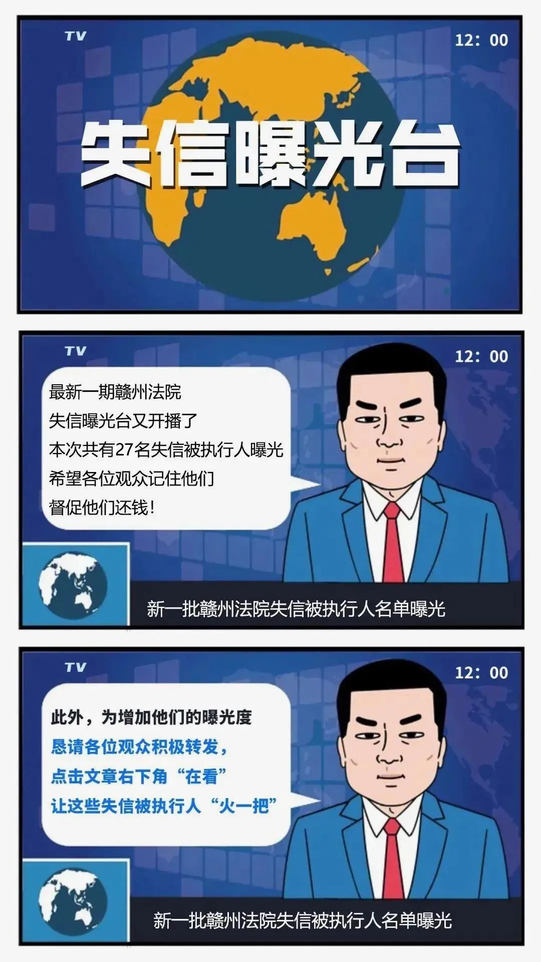 赣州市中级人民法院曝光2021年最新失信被执行人名单