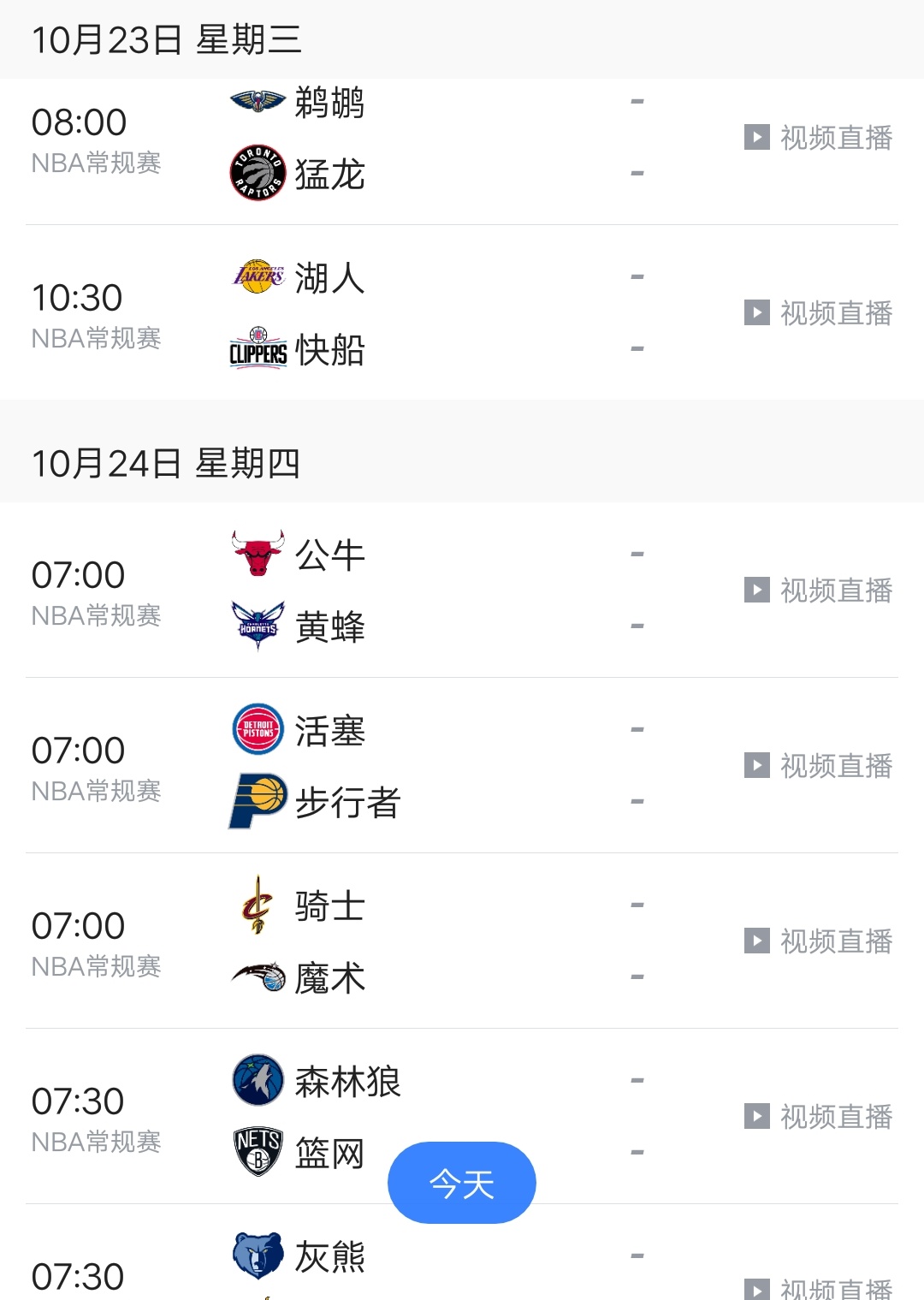 腾讯体育NBA直播回放(腾讯体育已出NBA常规赛视频直播表，央视态度坚定)