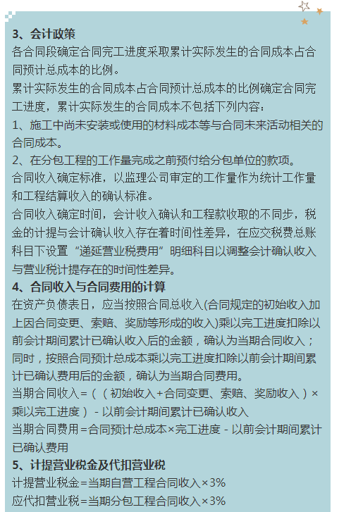 工程财务会计核算不好做？十年老会计总结，可收藏打印