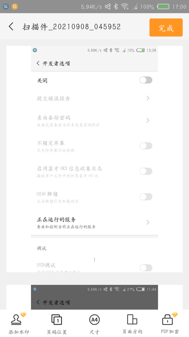 如何将纸质版资料扫描成PDF格式