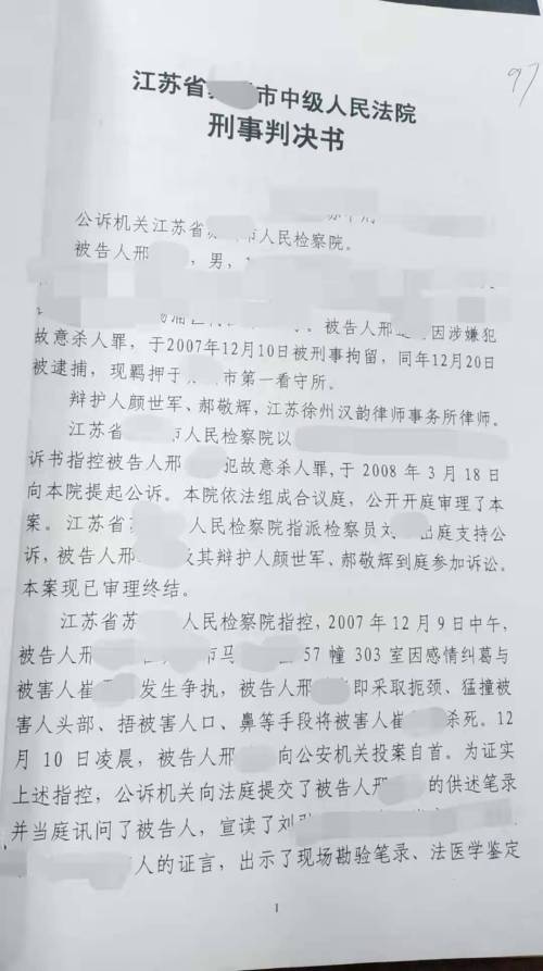 华东理工大学法学院（邢某因情故意杀人）