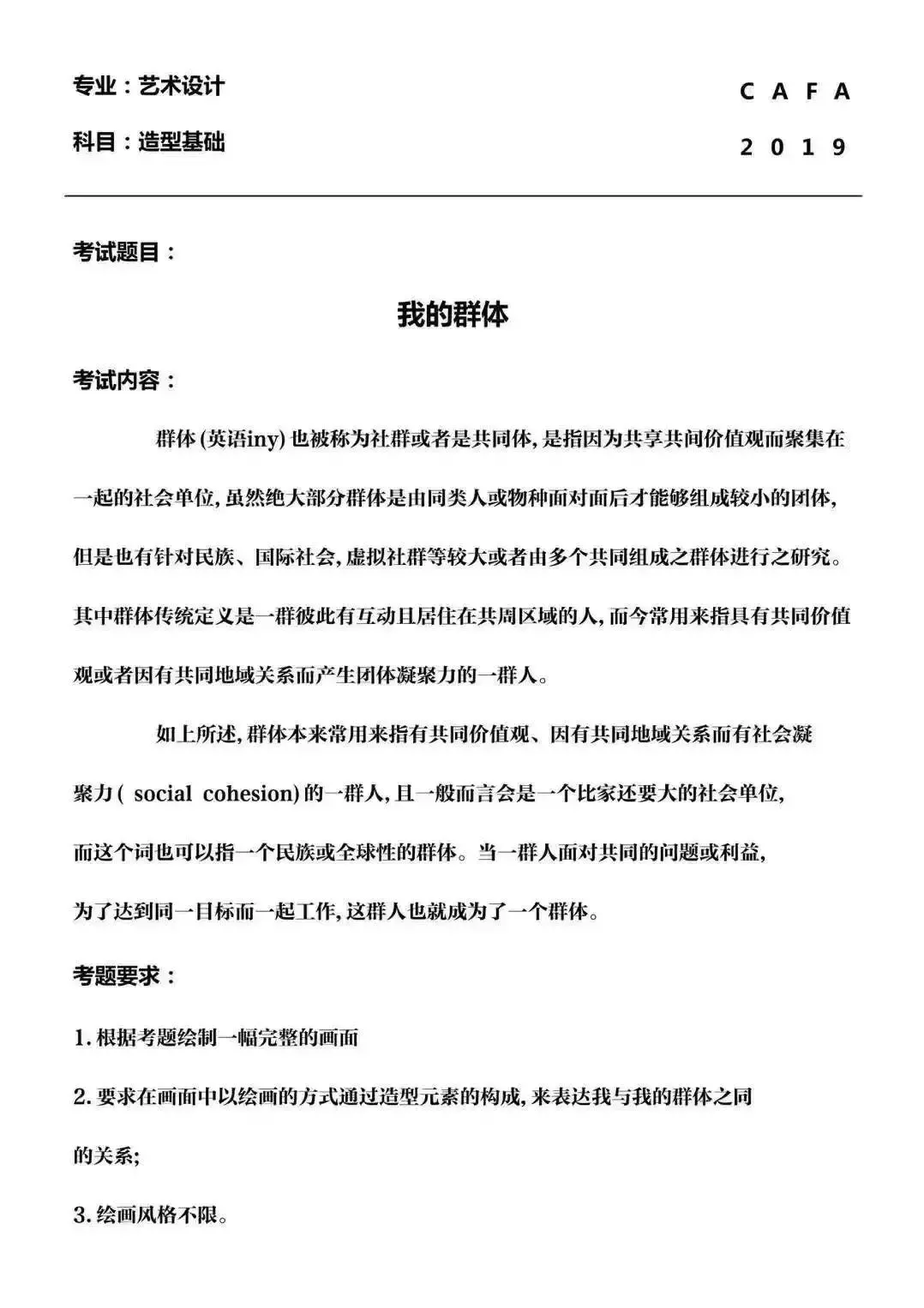 重磅发布|2019年九大美院最全考题汇总！只有想不到没有考不到！