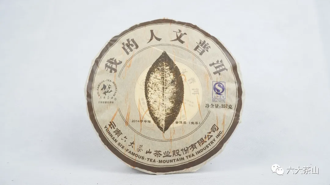 《我的人文普洱》书茶一味礼盒装|邀您一同感受时间的重量与醇厚