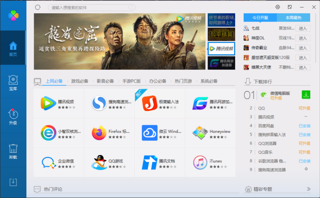 电脑必备的两款软件（从此告别弹窗捆绑的烦恼）,电脑必备的两款软件（从此告别弹窗捆绑的烦恼）-刀鱼资讯,第1张